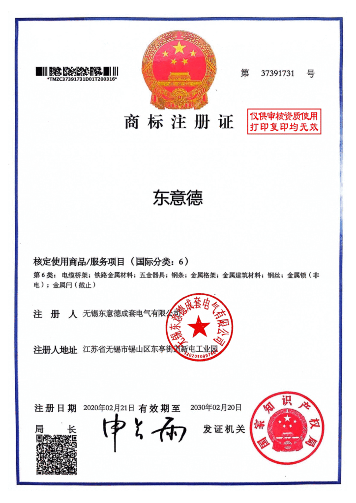 A东意德资质文件_10