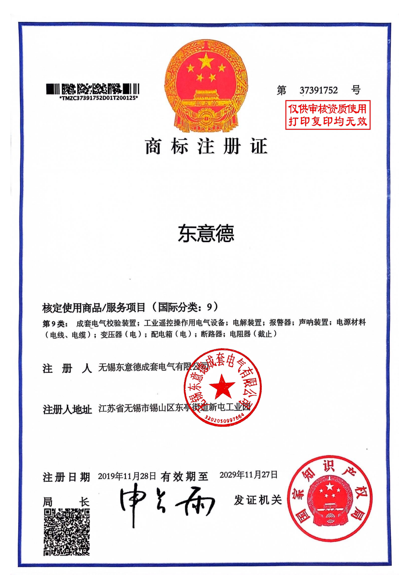 DONGYIDE Certification 5