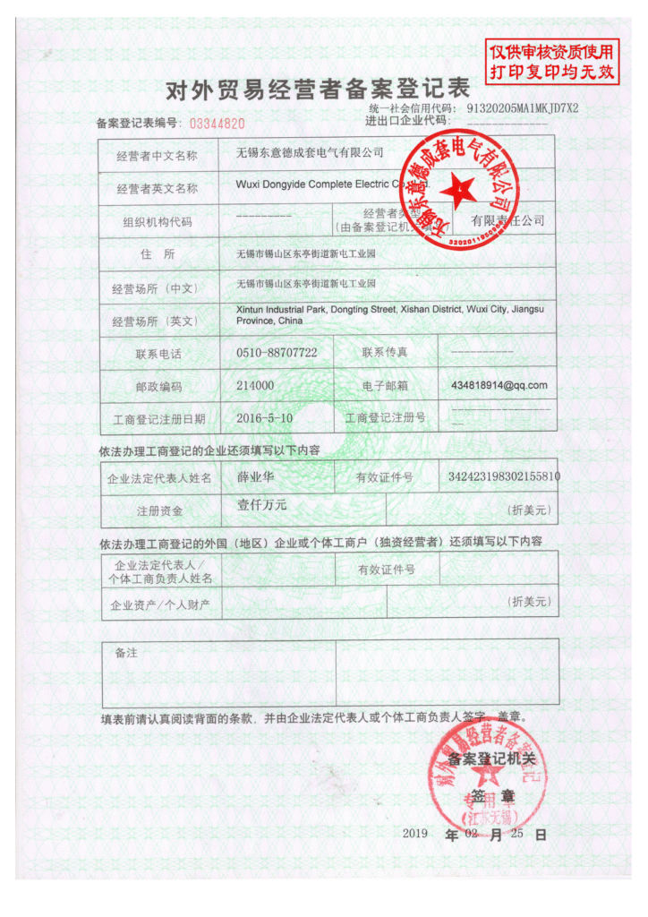 A东意德资质文件_13