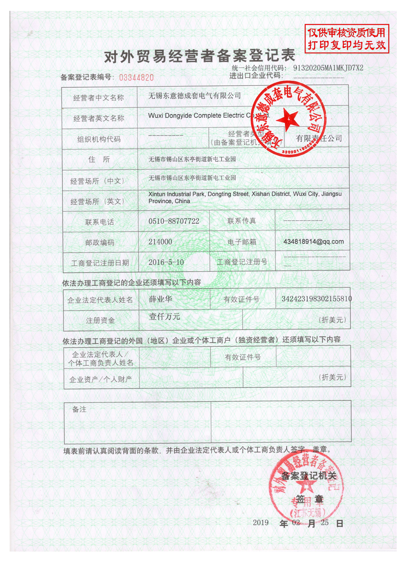 DONGYIDE Certification 6