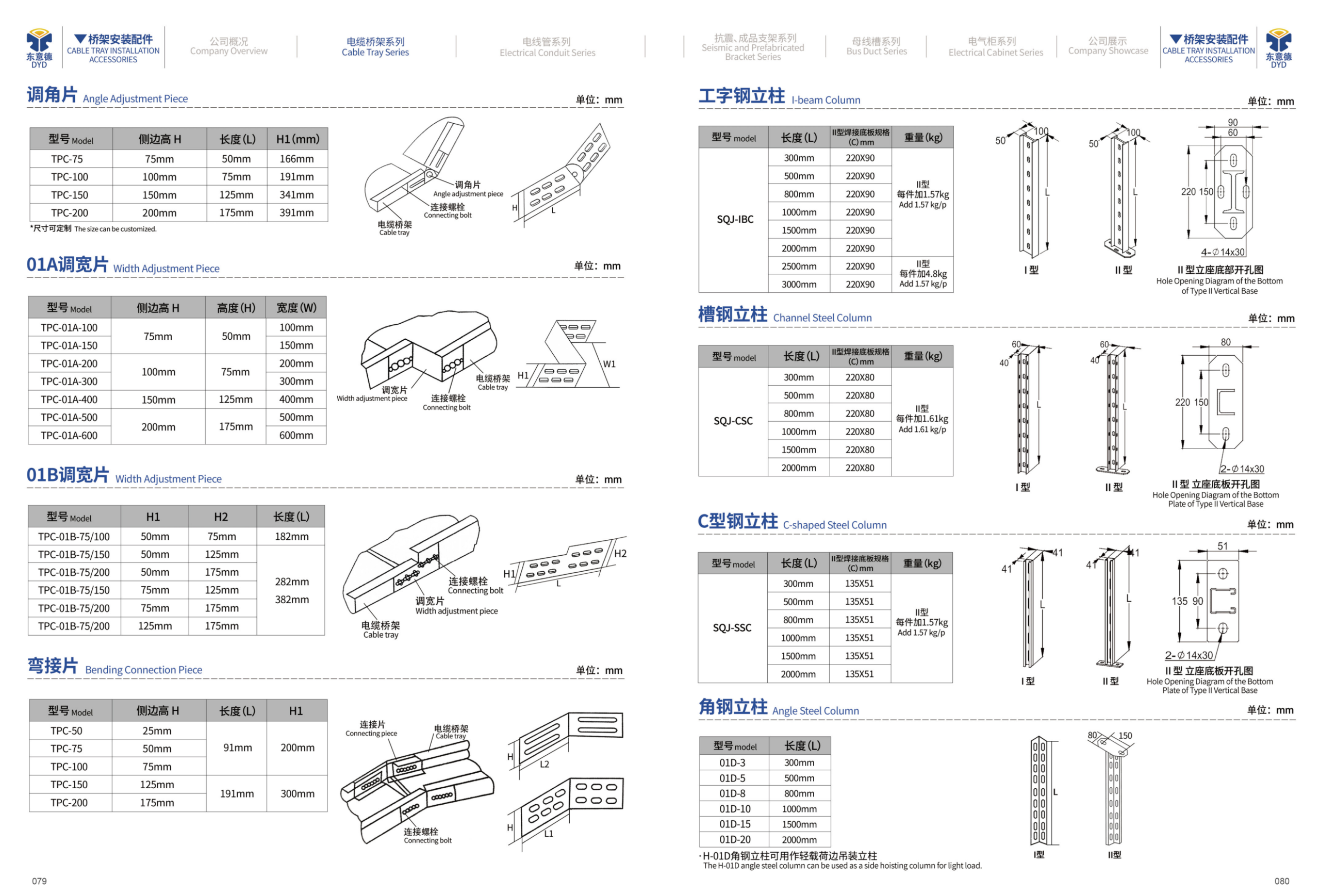 Column Bases, Bracket Arms and Fixed Pressing Plate